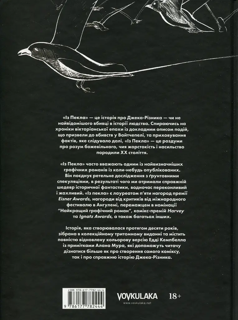Із Пекла. Колекційне видання. Книга 3 - фото 2