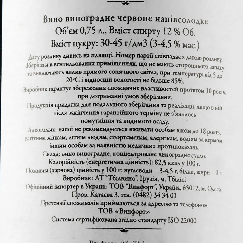Вино Tbilvino Alazanskoe, красное, полусладкое, 12,5%, 0,75 л - фото 3