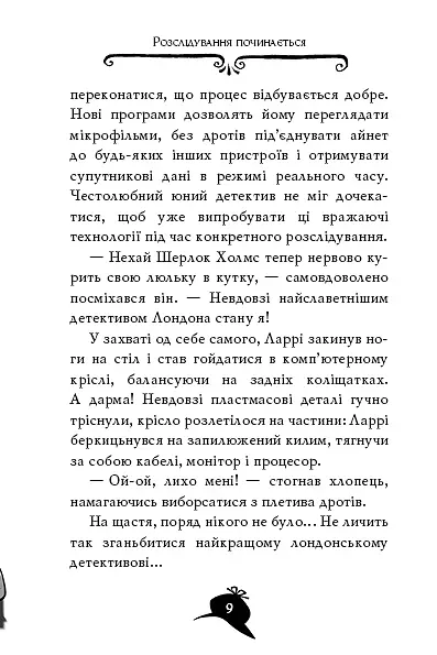 Агата Містері. Крадіжка на Ніагарському водоспаді. Книга 4 - Стів Стівенсон - фото 4