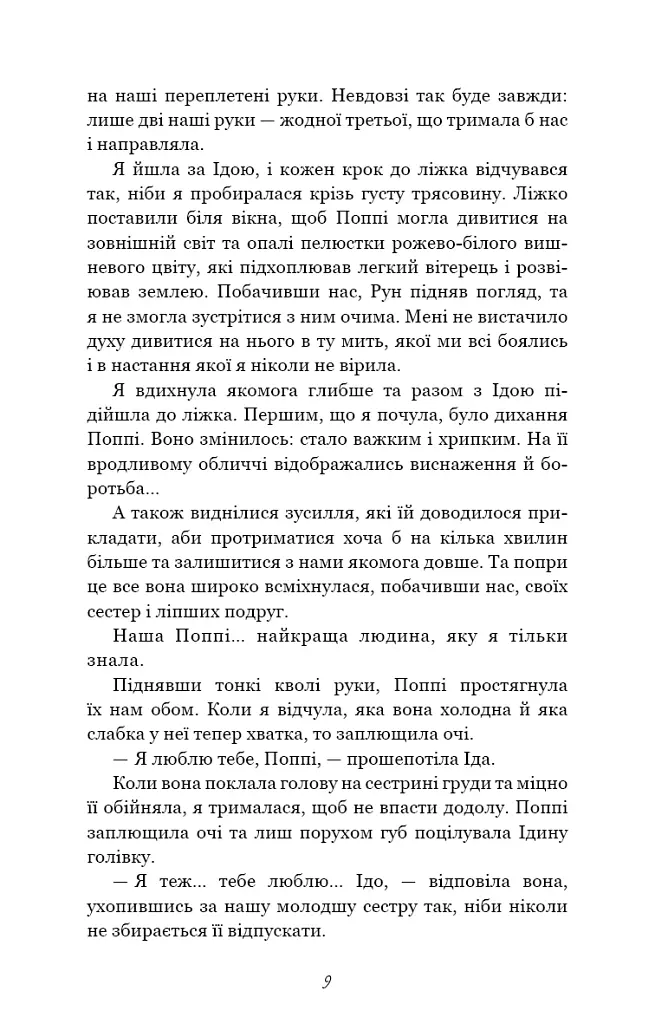 Тисяча друзок. Книга 2 - Тіллі Коул - фото 5