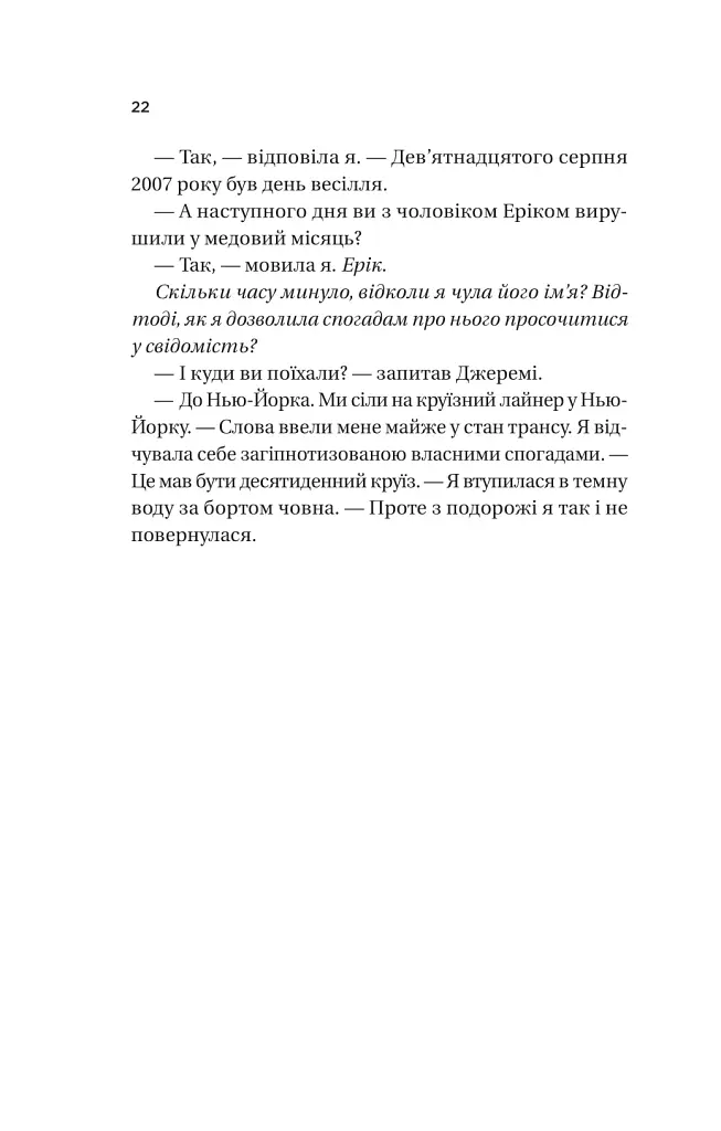 Назад до тебе - Сара Джіо - фото 14