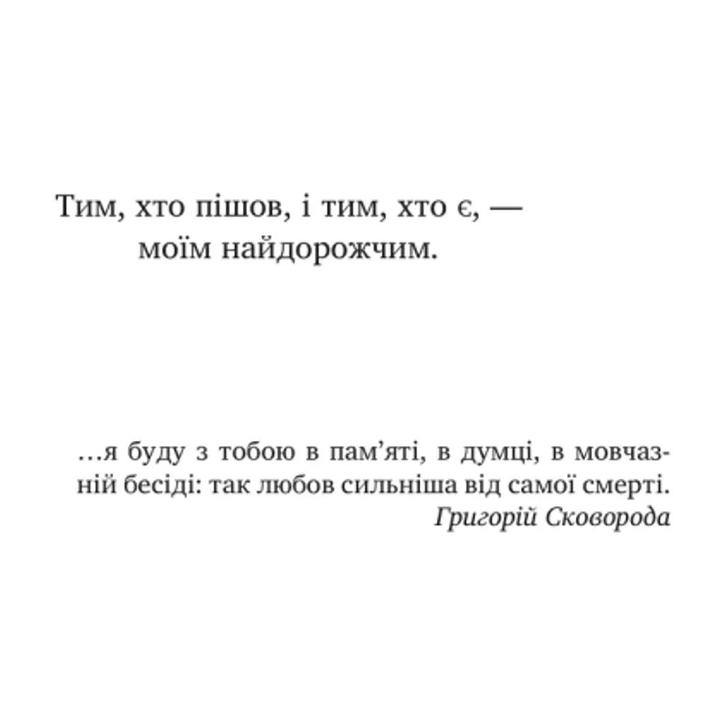 Книга У його голові, у її тілі - Таня Єрмак Vivat (9786171714250) - фото 6