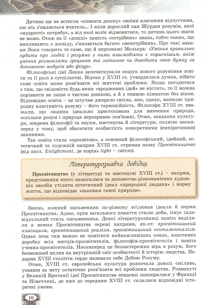 Зарубіжна література 9 клас - Євгенія Волощук - фото 5