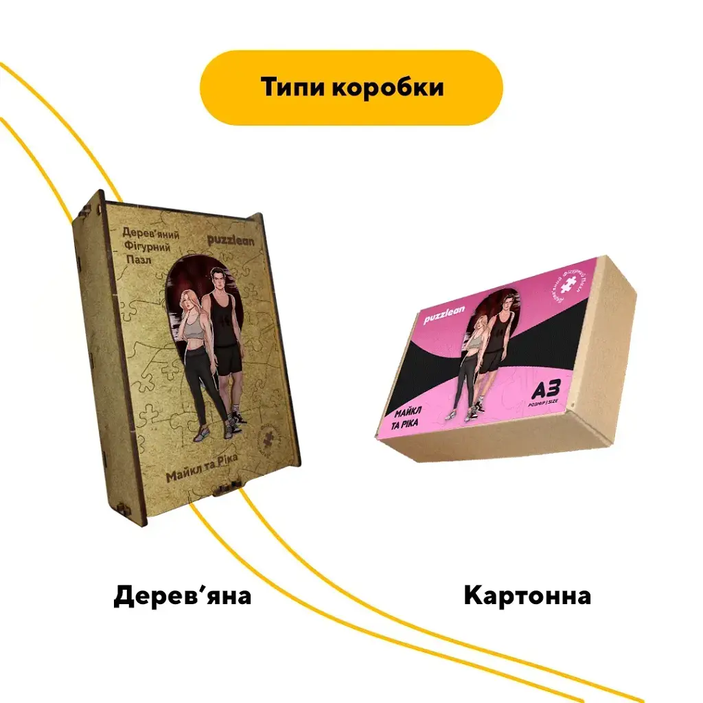 Дерев'яний фігурний пазл Майкл та Ріка, А4, Картонна коробка 100 елементів - фото 4