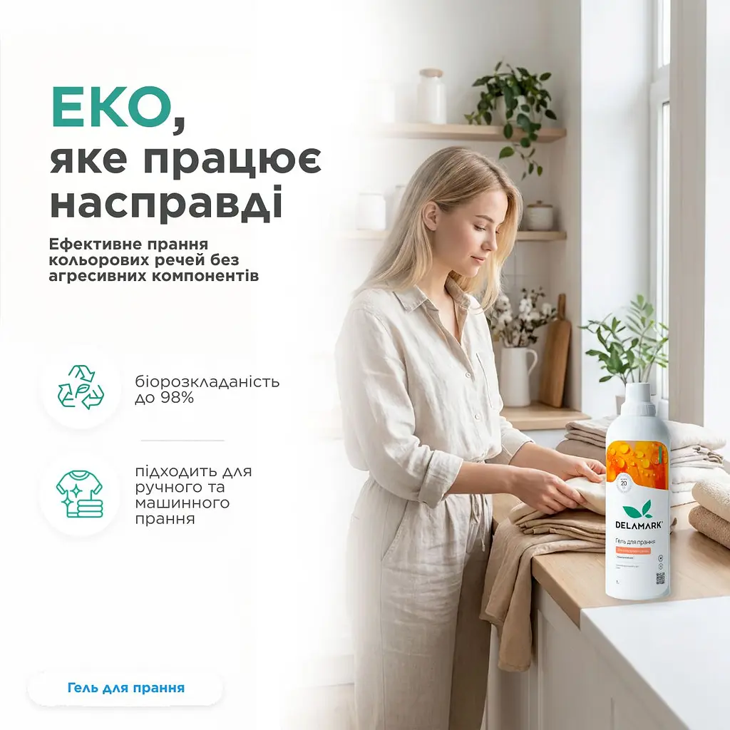 Рідкий концентрований безфосфатний засіб для прання Delamark Colour 1 л (4820152330161) - фото 4