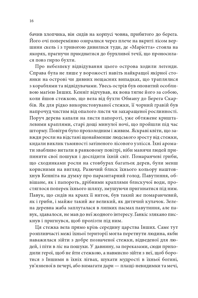 Магічний корабель. Торговці з живих кораблів. Книга 1 - фото 7