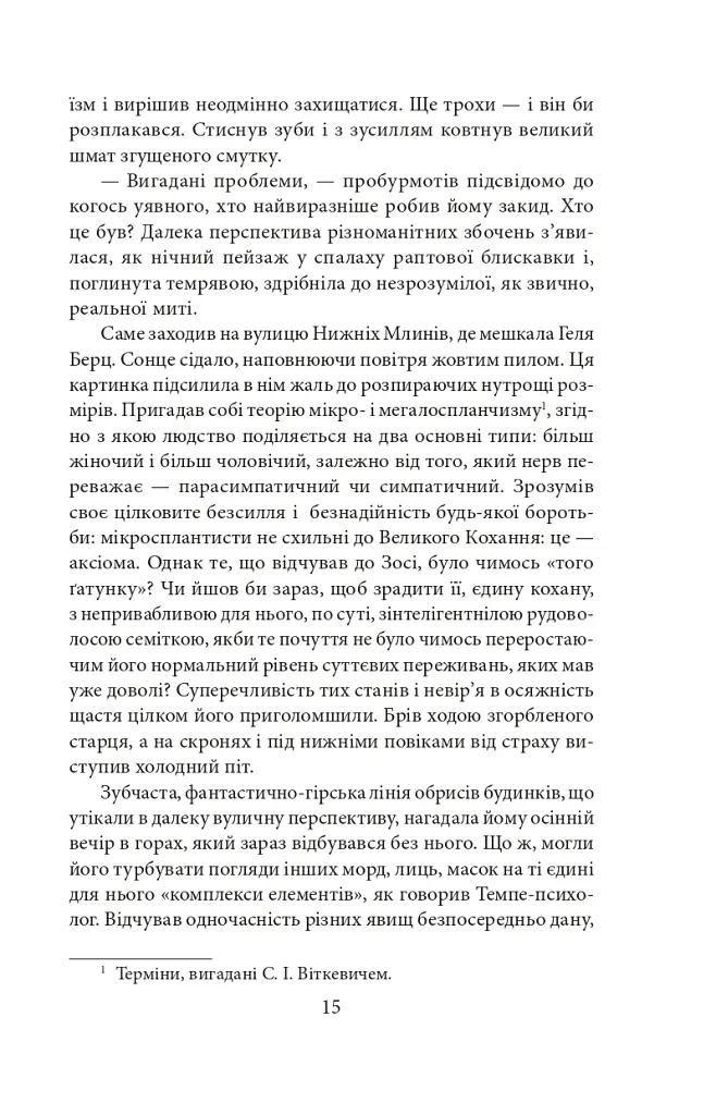 Прощання з осінню - Станіслав Ігнацій Віткевич - фото 11