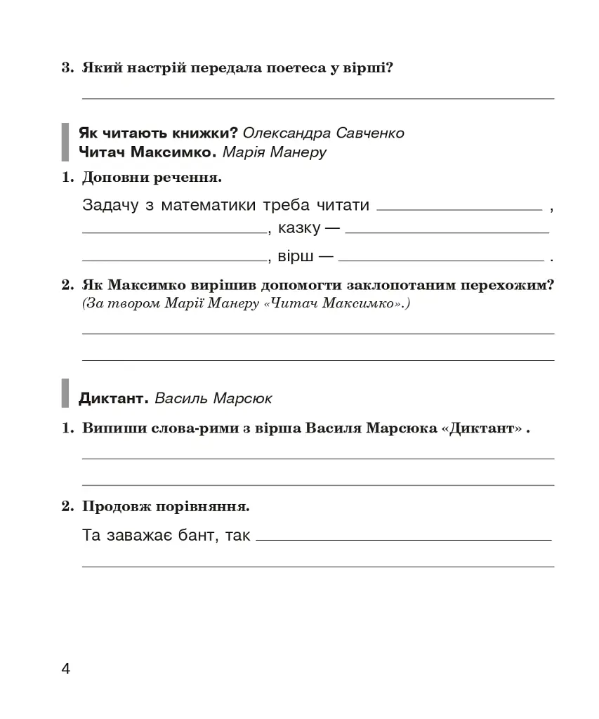 Літературне читання. 4 клас. Робочий зошит. (до підручника "Літературне читання". 4 клас. Частина 1, Частина 2 автори Савченко О.Я., Красуцька І.В.) - Наталя Будна - фото 3