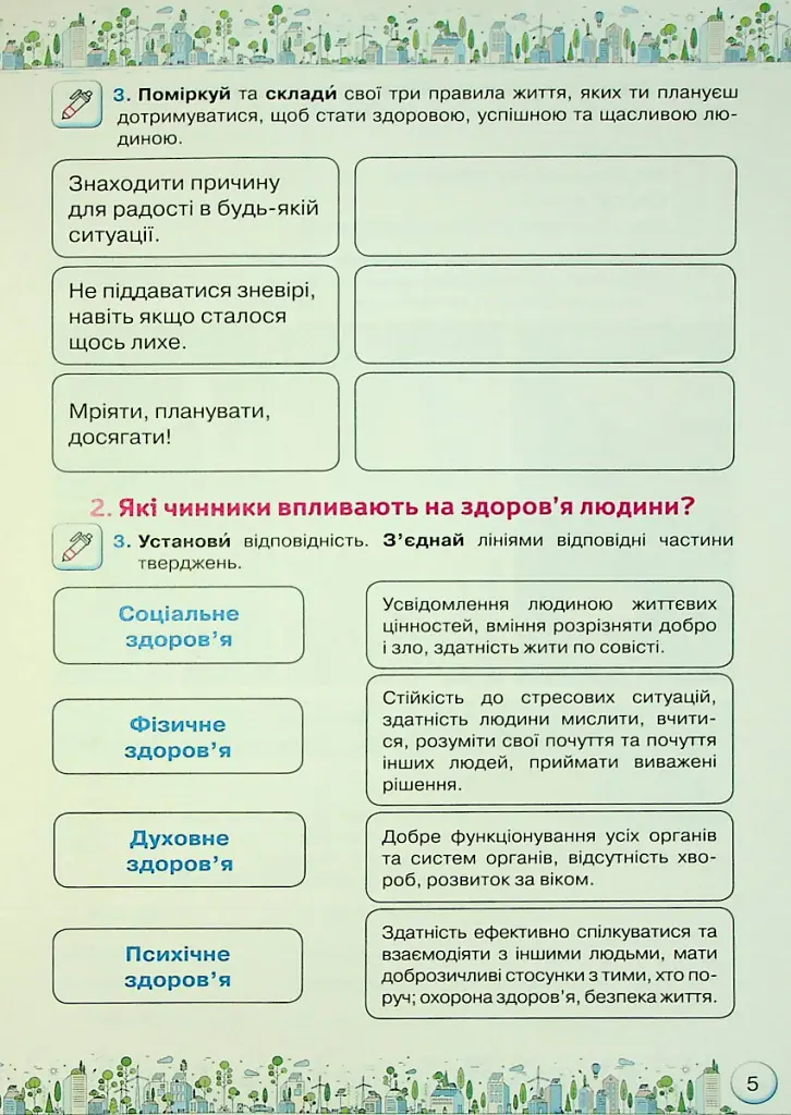 Здоров'я, безпека та добробут 5 клас. Робочий зошит-практикум - Зоя Хитра - фото 3