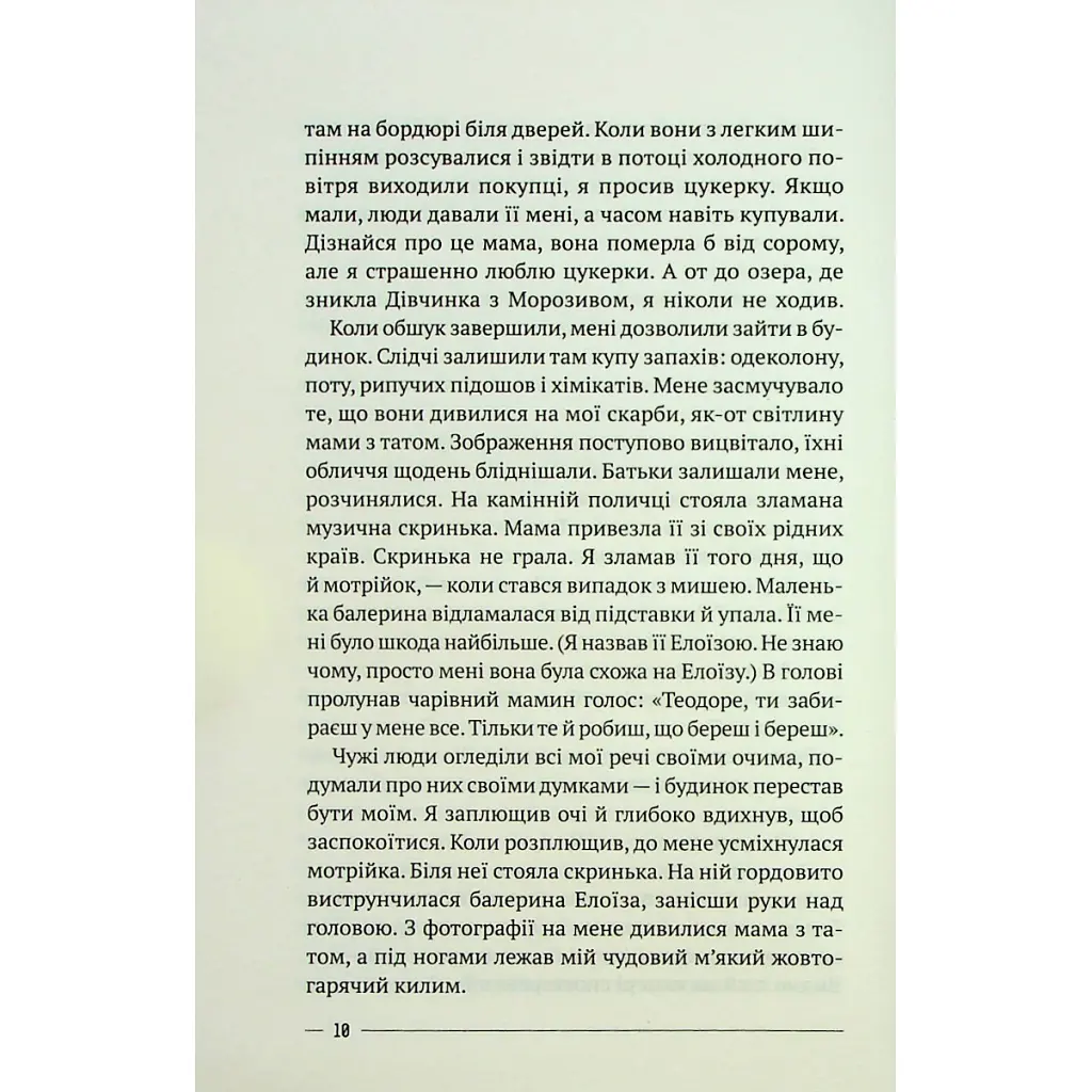 Останній дім на безпечній вулиці - Катріона Ворд Vivat (9789669828538) - фото 6