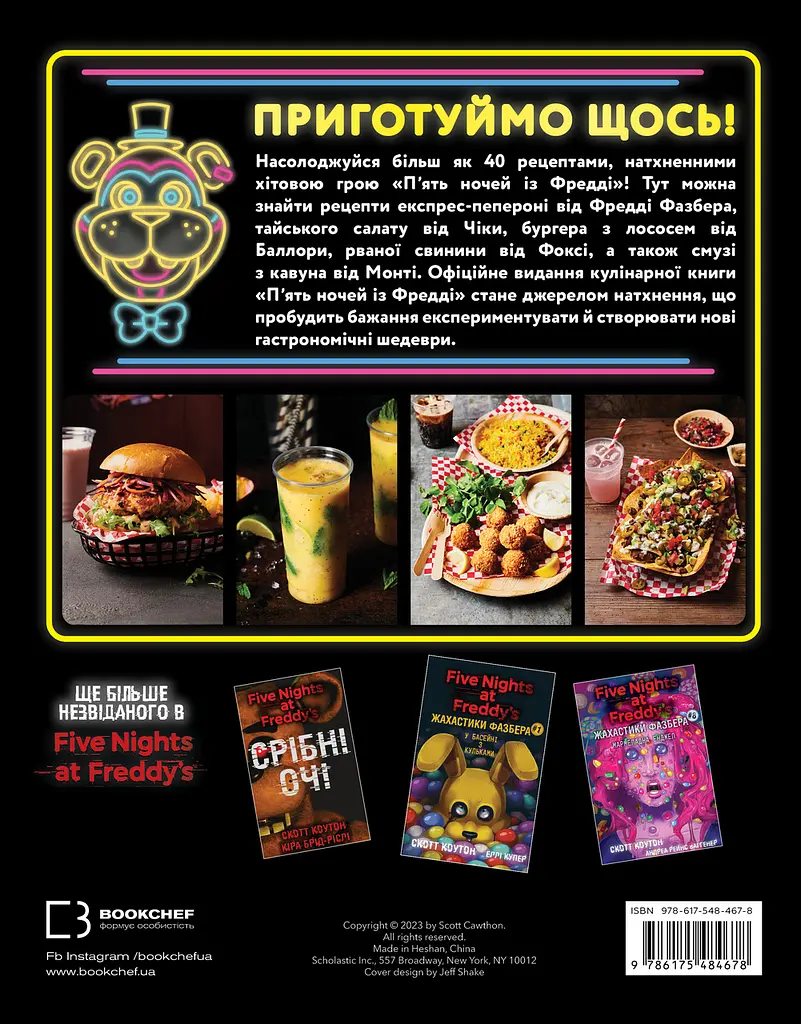 Книга BookChef П’ять ночей із Фредді: кулінарна книга. Офіційне видання Роб Морріс українською мовою BC FNAF CB - фото 2
