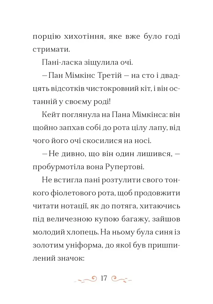 Справа для Кейт - Ханна Пек - фото 9