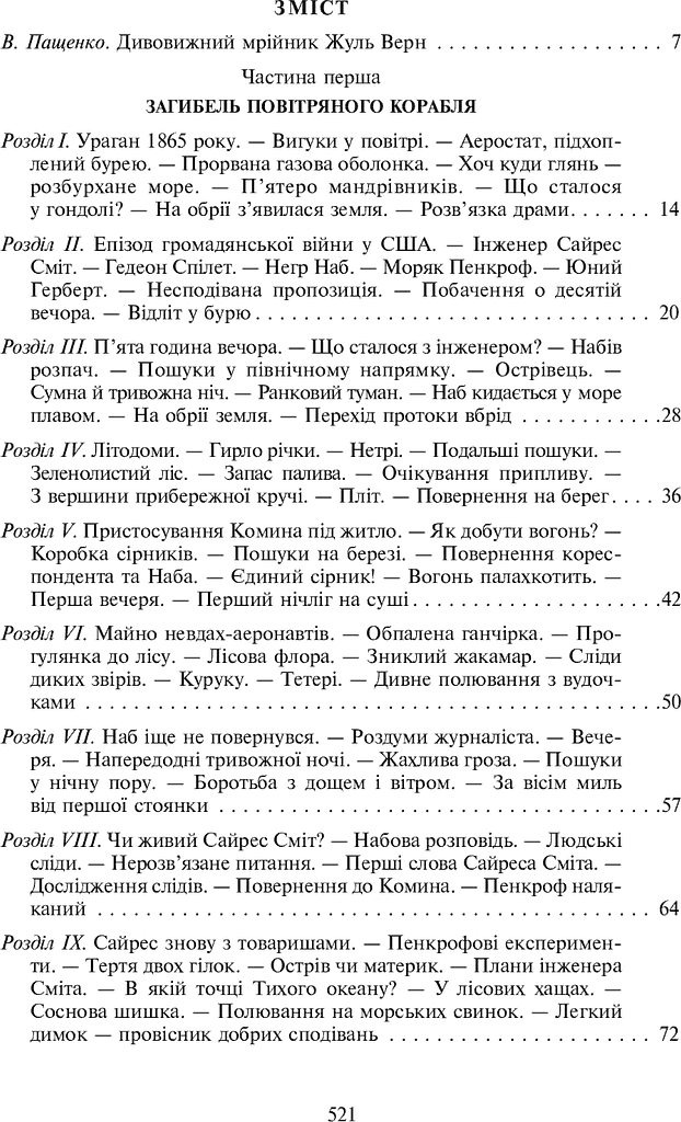 Таємничий острів - фото 10