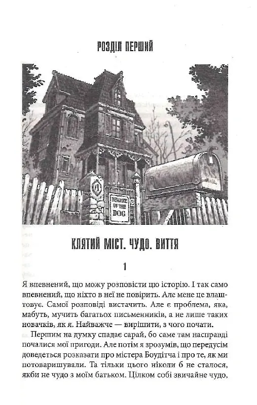 Казка - Стівен Кінг - фото 7