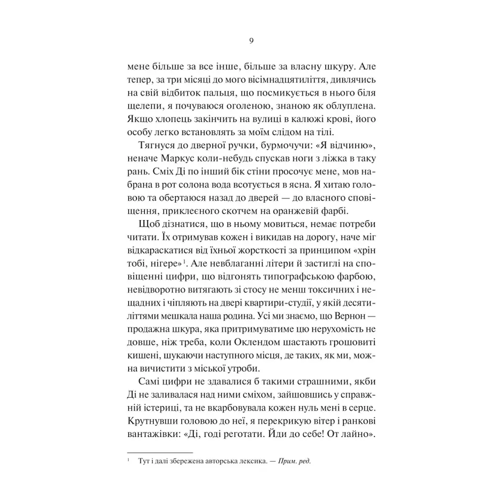 Книга Нічні патрулі - Лейла Моттлі Vivat (9786171709164) - фото 6