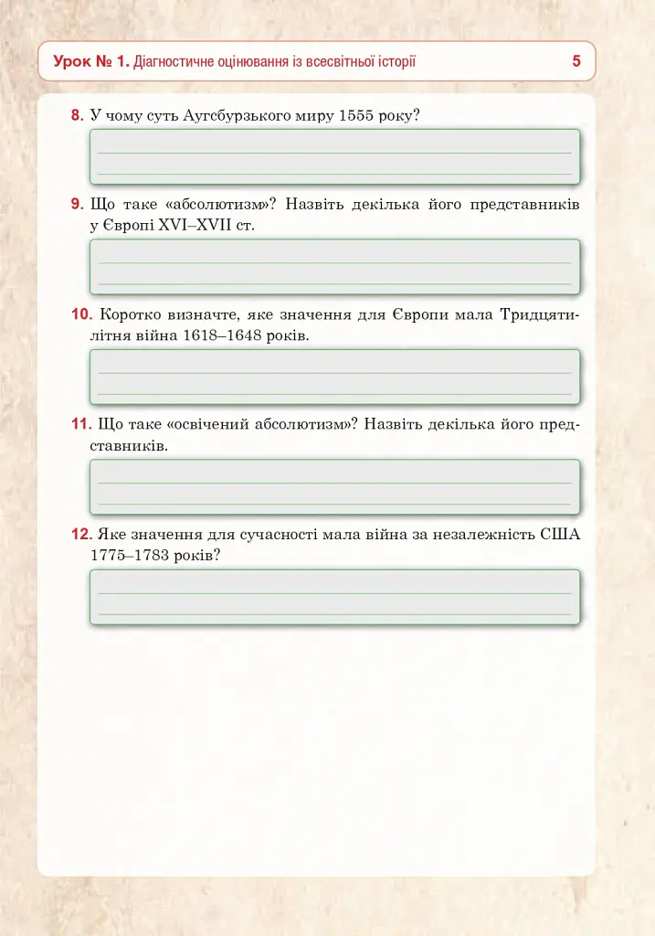Всесвітня історія. Універсальний робочий зошит. 9 клас - Руслан Умєров - фото 4