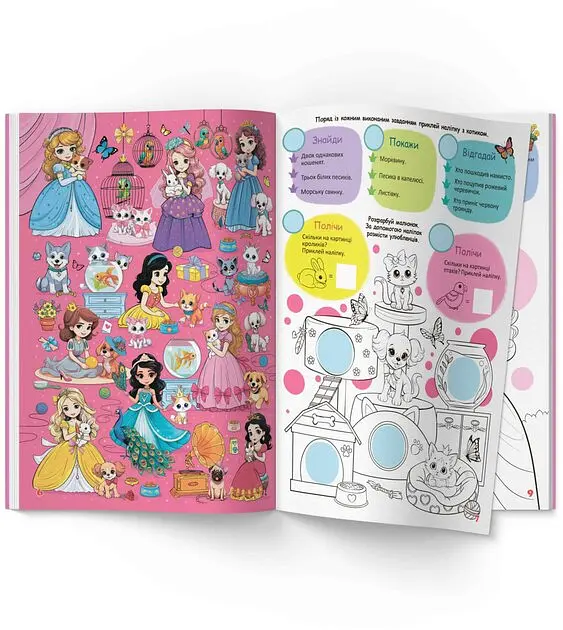 Дитяча книга Принцеси Crystal Book 4990 shop (9786175474990) - фото 3
