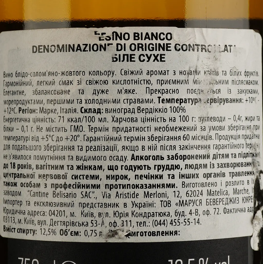 Вино Belisario Esino Bianco, біле, сухе, 0,75 л - фото 5