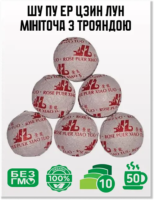 Чай Jinglong Tea Factory Шу Пуэр Цзин Лун с розой - 10 шт. - фото 2