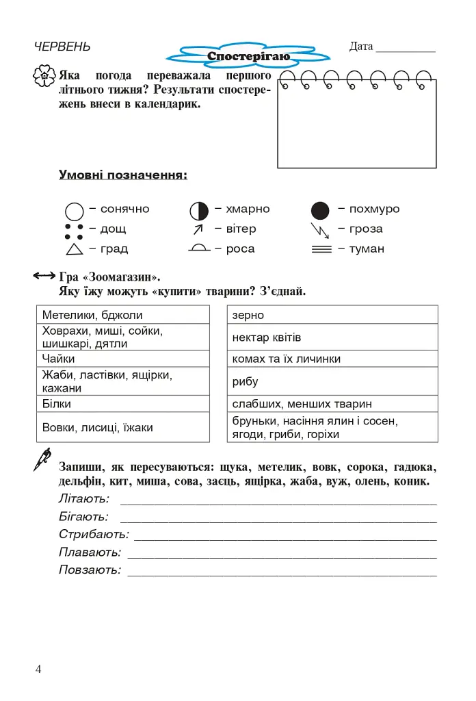 Канікули без нудьги. Я іду в 4-й клас! - Ганна Тучапська - фото 2