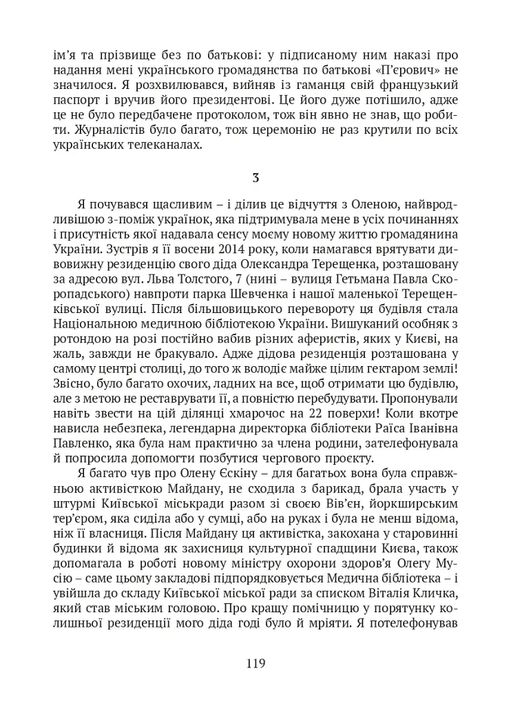 П’ять зим у Глухові. Слідом за скарбами родини Терещенків - фото 13