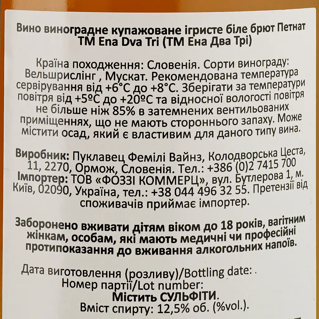 Вино игристое Puklavec Family Wines Tri Dna Ena Pet Nat, белое, брют, 12,5%, 0,75 л - фото 3