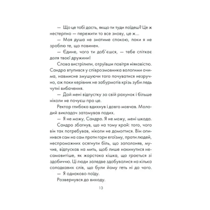 Книга Філософ, якому бракувало мудрості - Лоран Гунель КСД (9786171520820) - фото 9