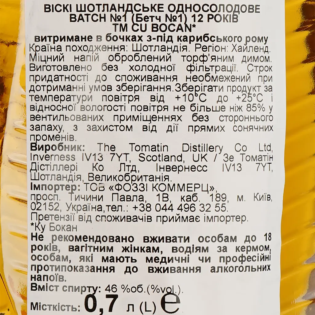 Виски Cu Bocan 12 Year Old 46% 0.7 л в подарочной упаковке - фото 7