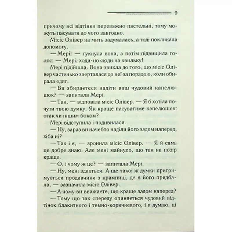 Книга Слони не забувають - Агата Крісті КСД (9786171513808) - фото 6