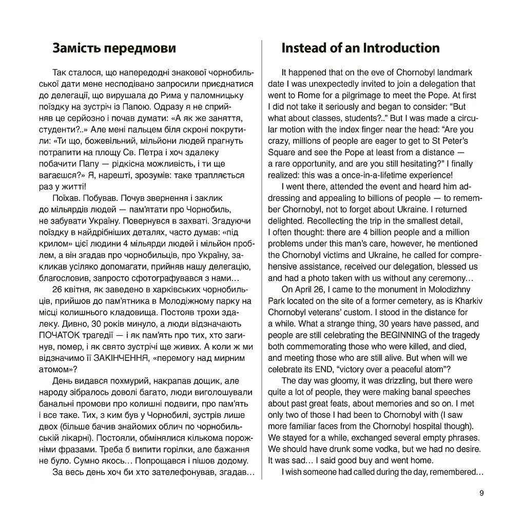 Чорнобиль. Етюди з натури - фото 7