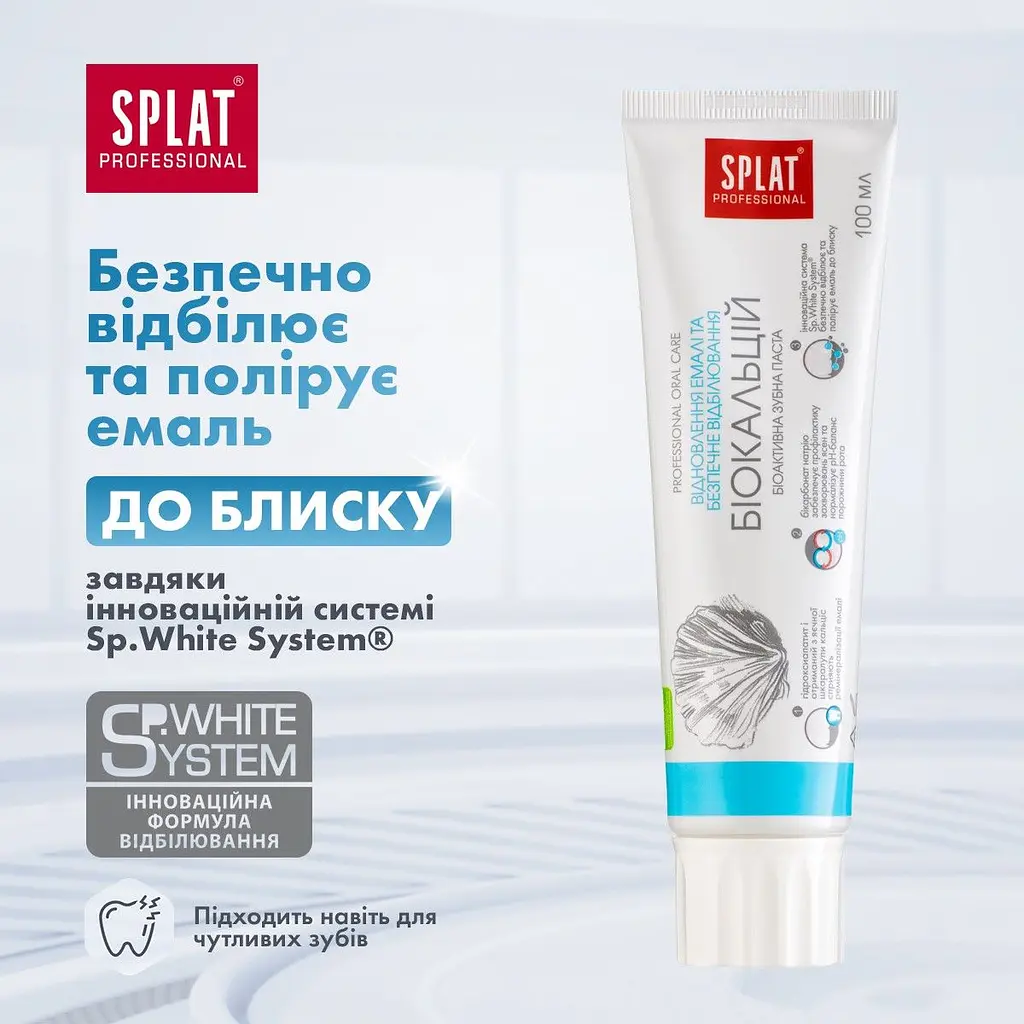 Зубная паста Splat Professional Биокальций 100 мл - фото 10