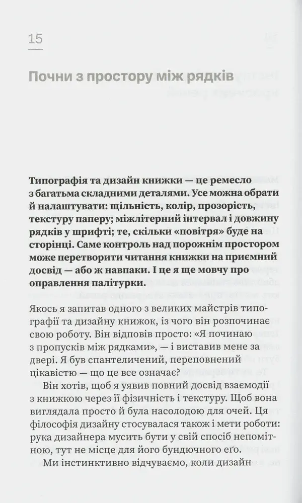 DO/Дизайн. Чому краса є початком всього - фото 7