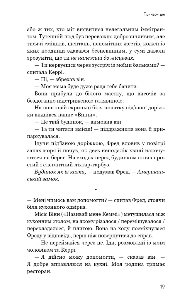 Прихована дівчина та інші оповідання - Кен Лю - фото 17