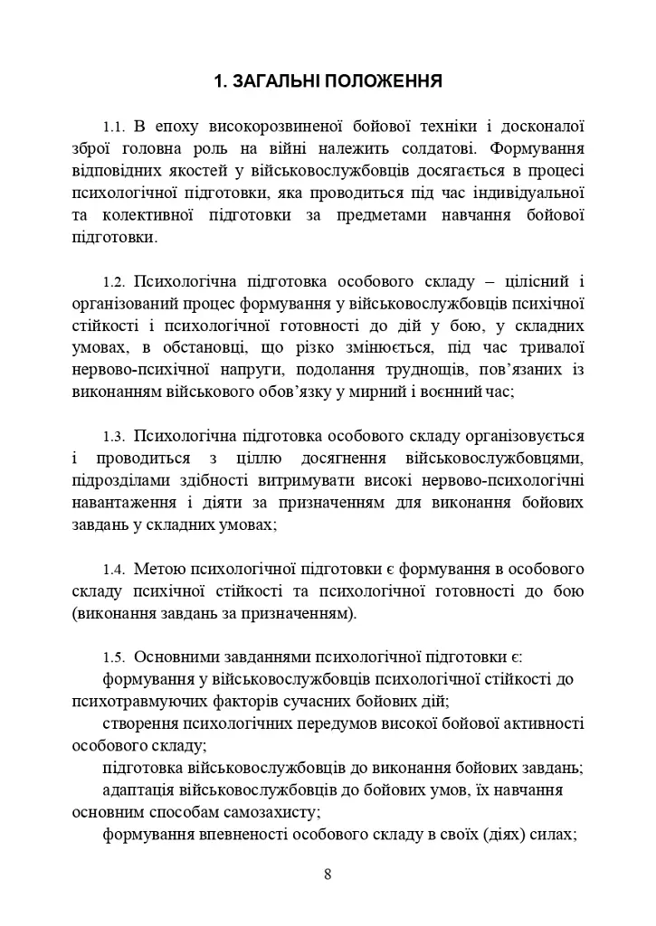 Психологічна підготовка військовослужбовців ЗСУ до перебування в умовах різкої зміни бойової обстановки та умовах примусової ізоляції - фото 9