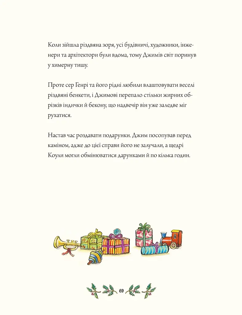 Джимове небачене Різдво - фото 10