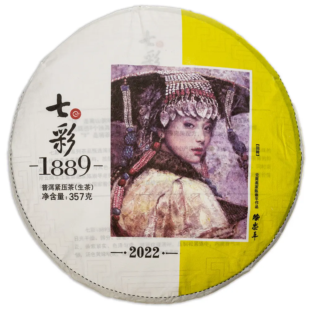 Чай Li Haoqiang Колекційний Шен Пуер Барвистий 1889 2022р 357 гр - млинець - 1 шт - фото 2