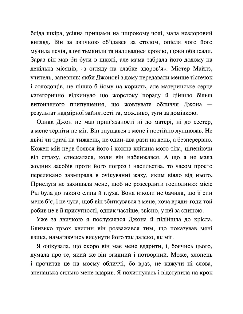Джейн Ейр - Шарлотта Бронте - фото 5