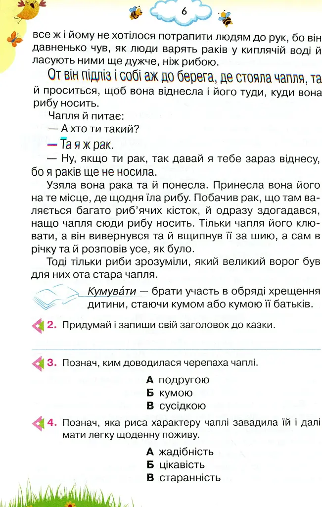 Читаємо із задоволенням щодня. 4 клас - фото 5