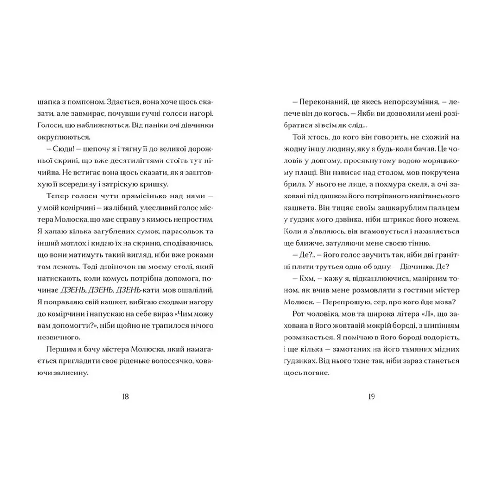 Книга Маламандер. Легенди Морського Аду. Книга 1 - Томас Тейлор Видавництво Старого Лева (9786176798033) - фото 2