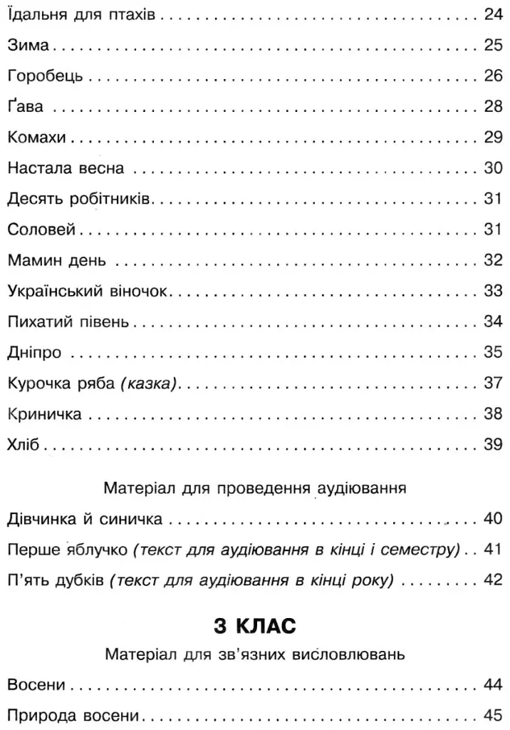 Збірник переказів з української мови. 1-4 класи - фото 7
