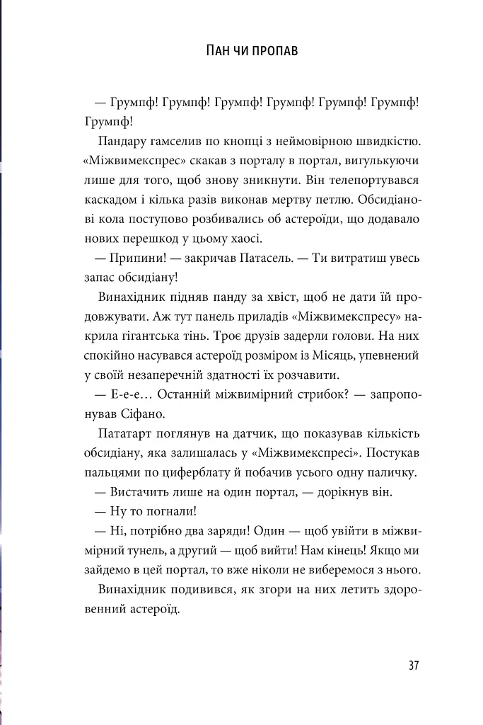 Суперкосмічний вимір. Пригоди Сіфано. Том 2 - Леонар Берто - фото 6