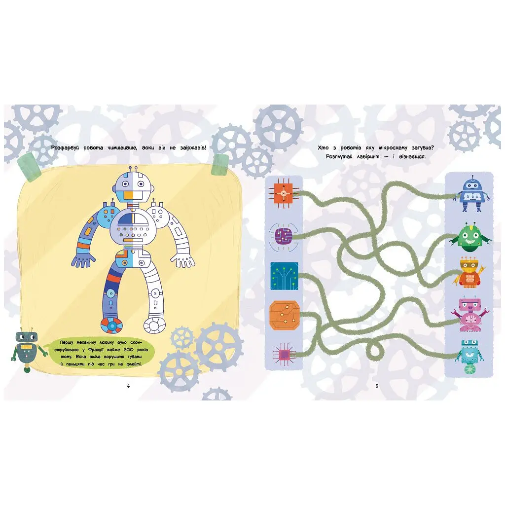 Книга Ігри + наліпки. Роботи - Юлія Каспарова Ранок (9786170973771) - фото 2