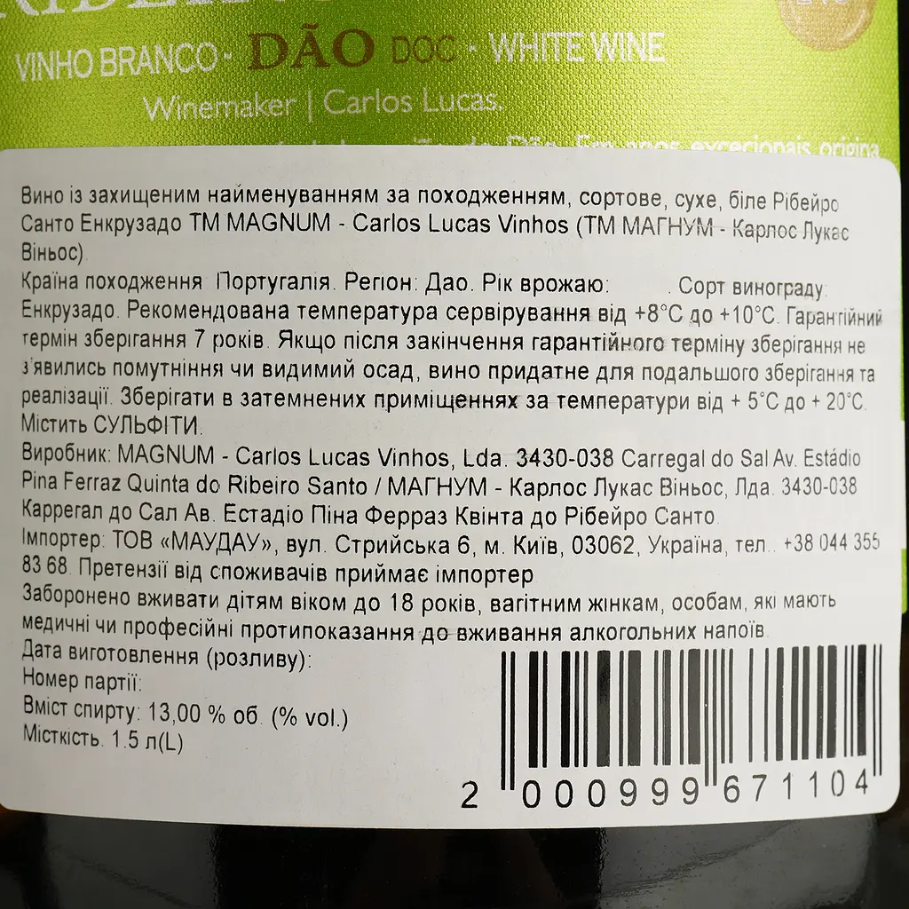 Вино Magnum Ribeiro Santo Encruzado DO Dao 2022 белое сухое 1.5 л - фото 5