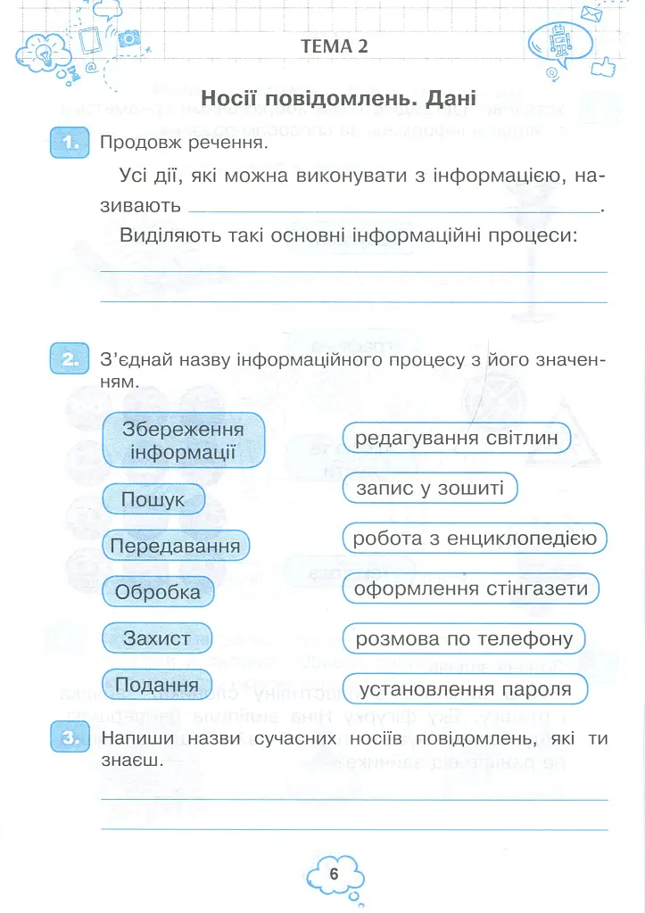 Я исследую мир. Информатика. 3 класс. Рабочая тетрадь - фото 5