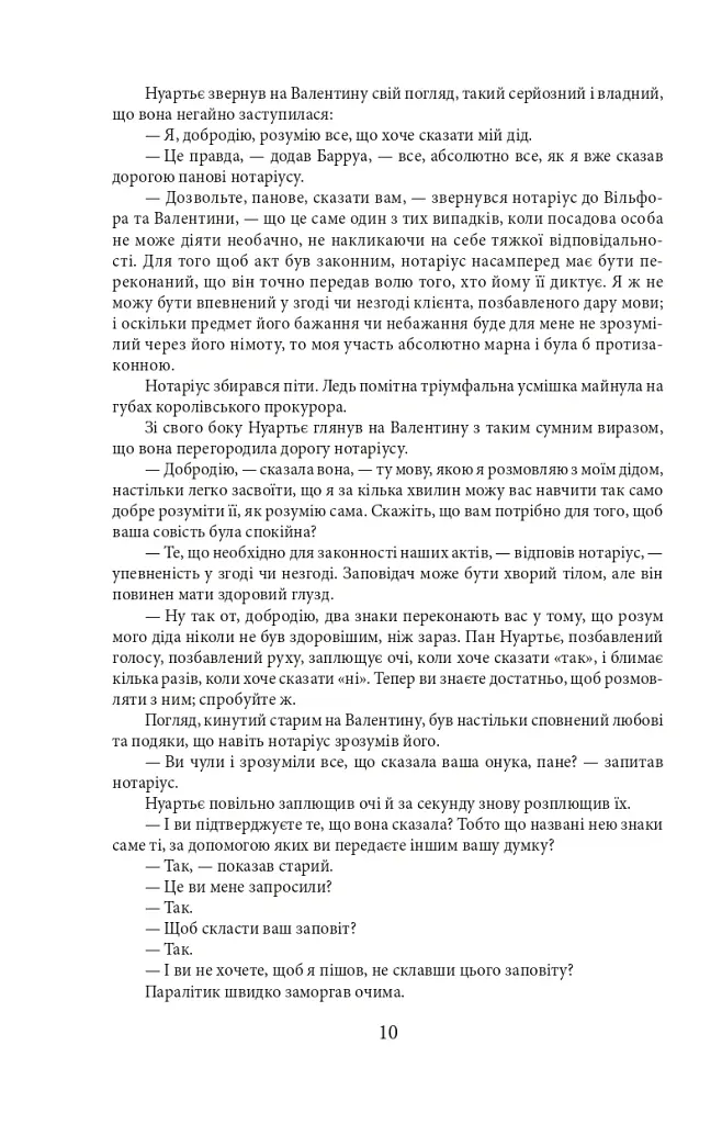 Граф Монте-Крісто. Том 2 - Александр Дюма - фото 12