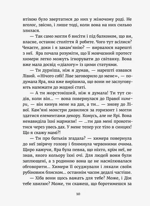 Темний бік будинку - Марина Макущенко - фото 6