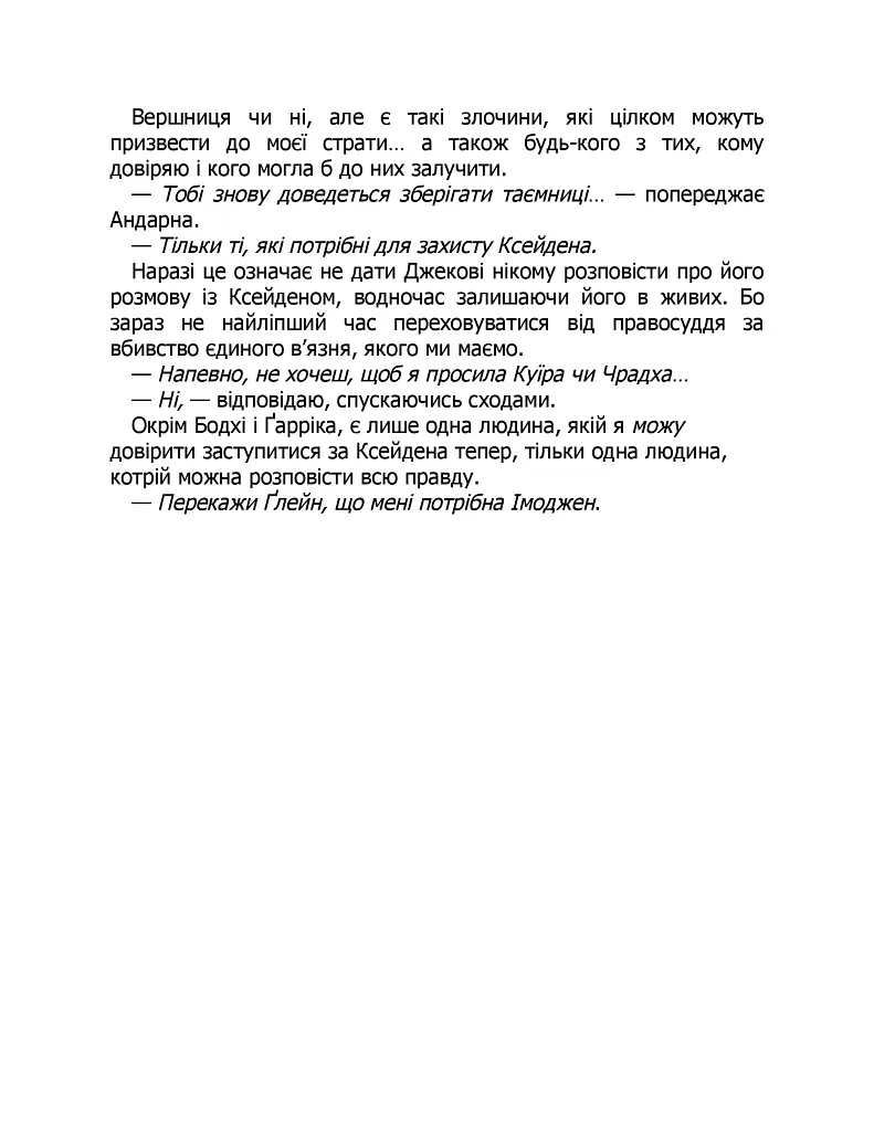 Емпіреї. Оніксова буря. Книга 3 - Ребекка Яррос - фото 9