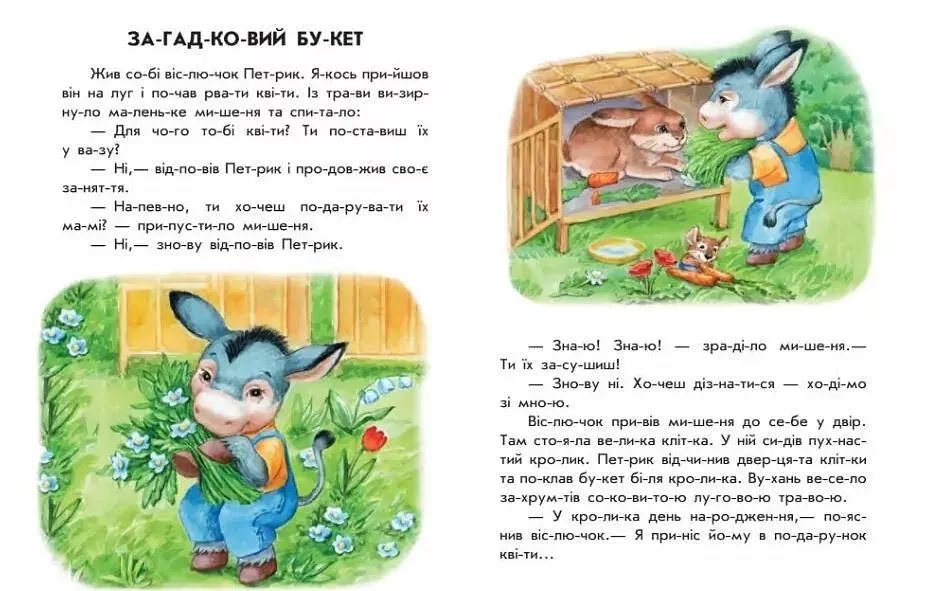 Неслухняні тарілки + щоденник читача. С271041У 10 історій по складах - фото 2