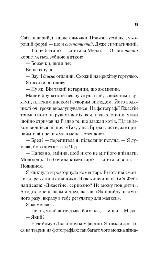 Частина твого світу. Лише на літо. Книга 3 - Еббі Хіменес - фото 13