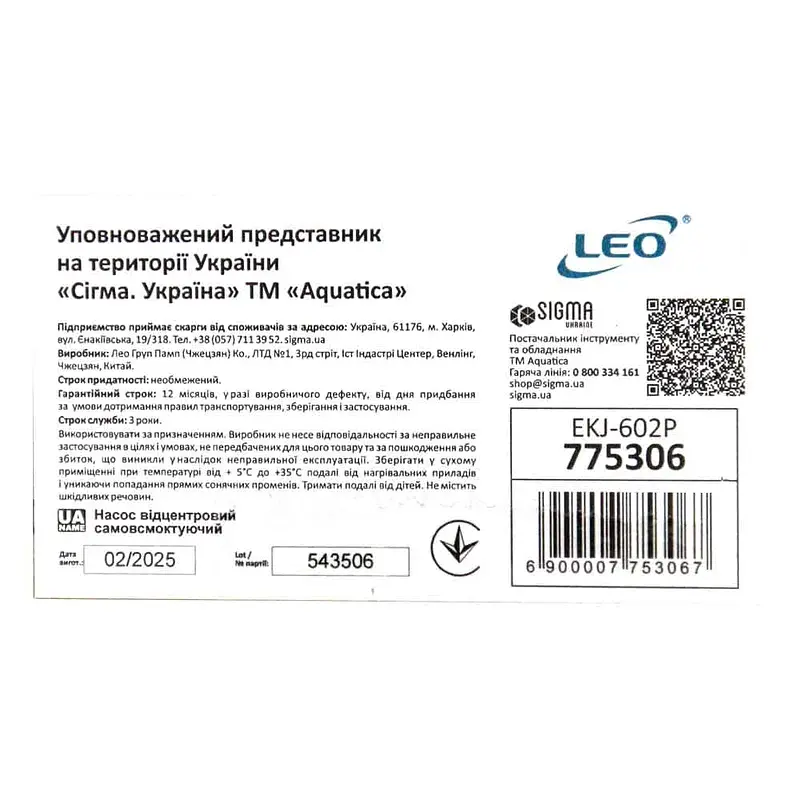 Насос відцентровий самовсмоктуючий 0.6кВт Hmax 35м Qmax 50л/хв пластик LEO EKJ-602P (775306) - фото 5